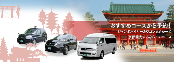 京都観光するならこのコース！kyoto-55taxi.comで予約を！